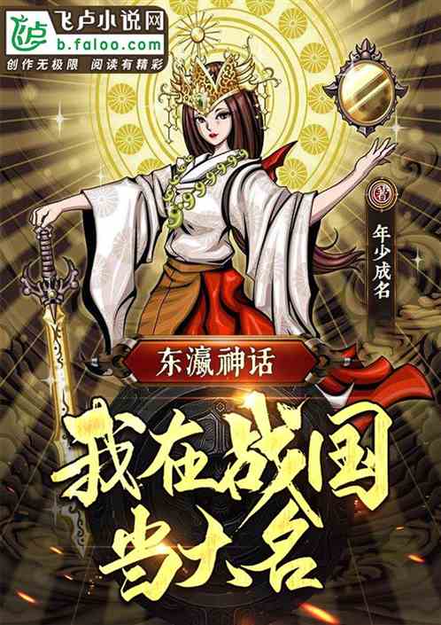 战国神帅归来短剧在线观看  战国神帅归来短剧在线观看--第1张