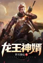 绝世狂枭逆天神婿短剧在线观看全集  绝世狂枭逆天神婿，短剧在线观看全集，绝世狂枭，逆天神婿短剧在线观看全集—— 逆天神婿短剧在线观看全集--第1张