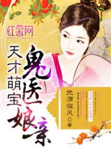 给天才萌宝千金刘兰博等短剧在线观看全集  给天才萌宝千金刘兰博等短剧在线观看全集，天才萌宝，千金刘兰博等短剧在线观看全集--第1张