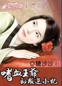 为她破戒嗜血傅爷轻声哄她吻她短剧在线观看全集  为她破戒嗜血傅爷轻声哄她吻她短剧在线观看全集，为她破戒，嗜血傅爷轻声哄她吻她--第1张