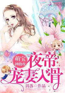 萌宝助攻失忆总裁的甜蜜追妻短剧在线观看全集  萌宝助攻失忆总裁的甜蜜追妻短剧在线观看全集，萌宝助攻失忆总裁的甜蜜追妻，全集在线观看--第1张