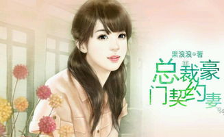顾少的实习小娇妻孟娜短剧在线观看全集  顾少的实习小娇妻孟娜短剧在线观看全集，顾少的小娇妻孟娜在线短剧全集，实习娇妻的甜蜜生活--第1张