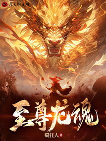 至尊龙主短剧在线观看全集  至尊龙主短剧在线观看全集--第1张