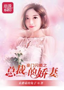 闪婚老公是亿万总裁短剧在线观看全集  闪婚老公是亿万总裁短剧在线观看全集，闪婚老公是亿万总裁，短剧全集在线观看--第1张
