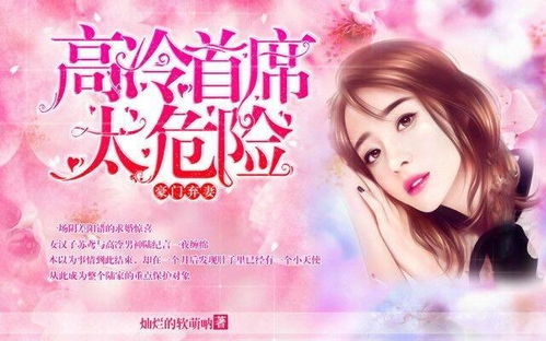 闪婚豪门总裁夫人马甲掉光了短剧在线观看全集  闪婚豪门总裁夫人马甲掉光啦！短剧在线观看全集--第1张