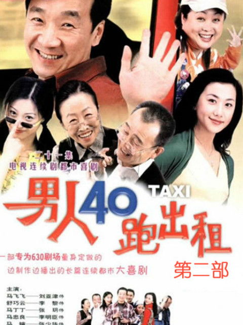 新版男人四十短剧在线观看全集  新版男人四十短剧在线观看全集，新版男人四十短剧在线观看全集，男人的中年危机与成长--第1张
