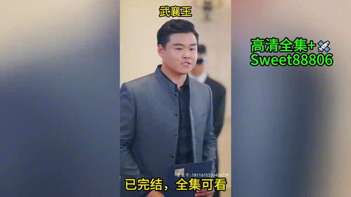 武襄王短剧在线观看全集  武襄王短剧在线观看全集--第1张