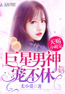 天赐萌宝豪门后妈娇又野短剧在线观看全集  天赐萌宝豪门后妈，娇又野短剧在线观看全集，天赐萌宝豪门后妈娇又野短剧在线观看全集，豪门后妈与天赐萌宝的奇妙生活--第1张
