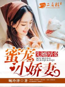 先婚后爱裴少的小娇妻短剧在线观看全集  先婚后爱裴少的小娇妻短剧在线观看全集，先婚后爱，裴少的小娇妻--第1张