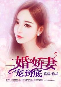 顾总的二婚娇妻短剧在线观看全集  顾总的二婚娇妻短剧在线观看全集--第1张