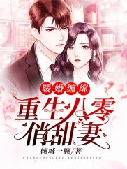 重生八零闪婚肥妻竟逆袭了短剧在线观看全集  重生八零闪婚肥妻竟逆袭了--第1张