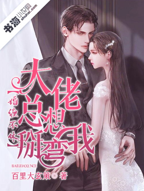 婚缠不休短剧在线观看全集  婚缠不休短剧在线观看全集，婚缠不休，短剧在线观看全集--第1张
