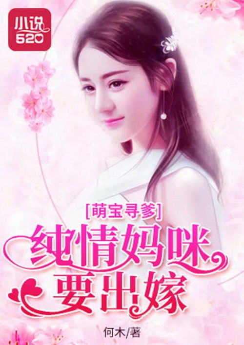 萌宝攻略我的妈咪是亿万总裁短剧在线观看全集  萌宝攻略我的妈咪是亿万总裁短剧在线观看全集，萌宝攻略，亿万总裁妈咪在线全集观看--第1张
