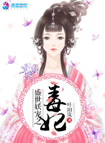 权宠毒妃钟熙短剧在线观看全集  权宠毒妃钟熙短剧在线观看全集，权宠毒妃钟熙短剧在线观看全集，一部引人入胜的古装剧--第1张