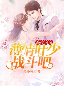 叶少给力点少夫人又要离婚了短剧在线观看全集  叶少给力点少夫人又要离婚了短剧在线观看全集，叶少给力点，少夫人又要离婚了短剧在线观看全集--第1张