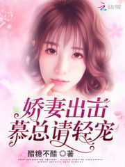 慕总的隐婚罪妻短剧在线观看全集  慕总的隐婚罪妻短剧在线观看全集，慕总的隐婚罪妻在线全集观看--第1张