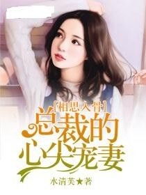 被渣后总裁是我心尖宠短剧在线观看全集  被渣后总裁是我心尖宠短剧在线观看全集，被渣后总裁是我心尖宠，短剧全集在线观看--第1张