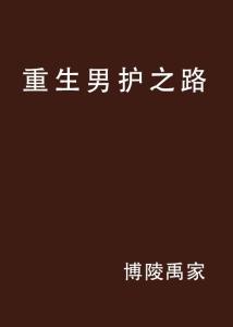 重生之为你守护短剧在线观看全集  重生之为你守护--第1张