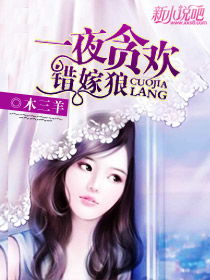 闪婚错嫁祁爷别贪欢短剧在线观看全集  闪婚错嫁，祁爷，别贪欢！短剧在线观看全集--第1张