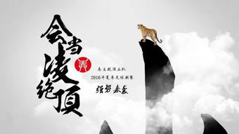 会当凌绝顶短剧在线观看全集  会当凌绝顶短剧在线观看全集，会当凌绝顶，短剧在线观看全集--第1张