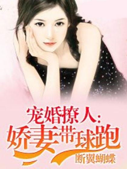 顾总的娇妻带球跑短剧在线观看全集  顾总的娇妻带球跑短剧在线观看全集--第1张