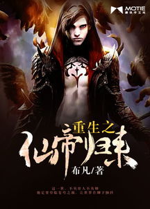 仙帝归来短剧在线观看全集  仙帝归来短剧在线观看全集--第1张