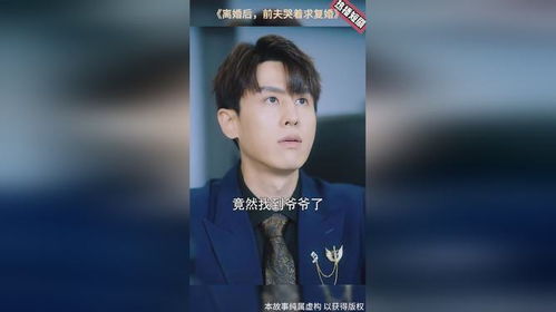 前妻竟是白月光短剧在线观看全集  前妻竟是白月光短剧在线观看全集，前妻竟是白月光短剧在线观看，重逢之爱--第1张
