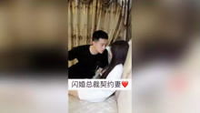闪婚总裁契约妻短剧在线观看全集  闪婚总裁契约妻短剧在线观看全集--第1张