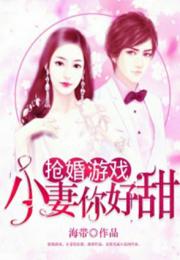 独宠替嫁小甜妻短剧在线观看全集  独宠替嫁小甜妻短剧在线观看全集，独宠替嫁小甜妻短剧在线观看--第1张