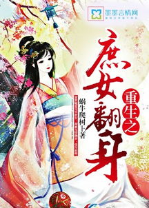重生庶女誓不为妾短剧在线观看全集  重生庶女誓不为妾短剧在线观看全集，重生庶女誓不为妾，短剧在线全集观看--第1张