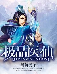 超凡医仙赘婿短剧在线观看全集  超凡医仙赘婿短剧在线观看全集，超凡医仙赘婿短剧在线观看，全集--第1张