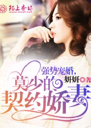 先婚后爱裴少的契约小娇妻短剧在线观看全集  先婚后爱裴少的契约小娇妻短剧在线观看全集，先婚后爱裴少的契约小娇妻短剧在线观看全集--第1张