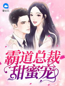 错宠成婚短剧在线观看全集  错宠成婚短剧在线观看全集--第1张