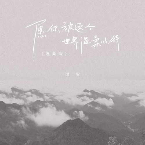 世界对我温柔以待短剧在线观看全集  世界对我温柔以待短剧在线观看全集--第1张