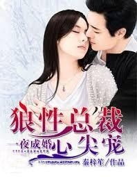 他的心尖宠短剧在线观看全集  他的心尖宠短剧在线观看全集，他的心尖宠，全集在线观看--第1张