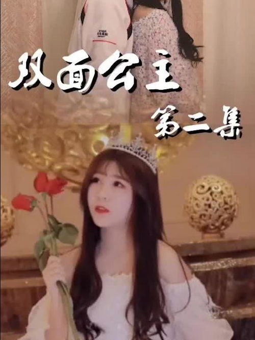 双面千金左一短剧在线观看全集  双面千金左一短剧在线观看全集，双面千金左一短剧在线观看全集，千金背后的故事--第1张