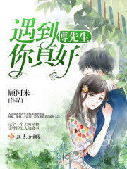 傅先生余生好自为之短剧在线观看全集  傅先生，余生好自为之，傅先生余生好自为之，深情男人的爱情抉择--第1张