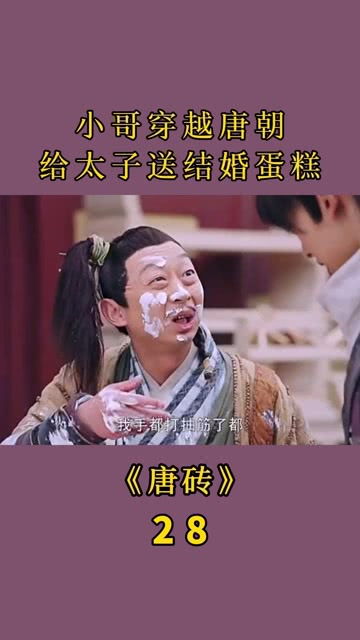 回到大唐当太子短剧在线观看全集  回到大唐当太子短剧在线观看全集，回到大唐当太子，短剧在线观看全集--第1张
