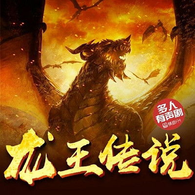 隐龙在世隐龙觉醒龙主传奇短剧在线观看全集  龙主传奇，隐龙在世到觉醒--第1张