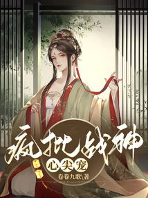 少城主的心尖宠短剧在线观看全集  少城主的心尖宠短剧在线观看全集，少城主的心尖宠，全集在线观看--第1张