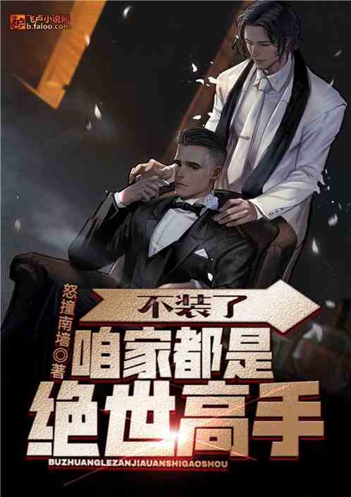 绝品高手在都市短剧在线观看全集  绝品高手在都市短剧在线观看全集，绝品高手在都市，短剧在线观看全集--第1张