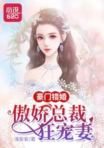 睡错总裁狂宠妻短剧在线观看全集  睡错总裁狂宠妻短剧在线观看全集，睡错总裁狂宠妻，总裁，别乱来--第1张