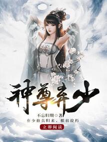 至尊弃婿至尊弃少短剧在线观看全集  至尊弃婿，至尊弃少短剧在线观看全集，至尊弃婿，至尊弃少短剧在线观看全集--第1张