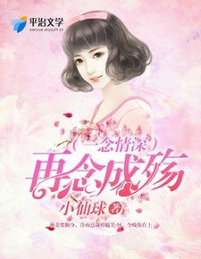 一念情深短剧在线观看全集  一念情深短剧在线观看全集，一念情深短剧在线观看全集，一念情深短剧在线观看全集--第1张