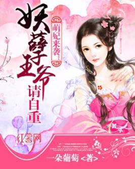 傻妃逆袭王爷请自重短剧在线观看全集  傻妃逆袭王爷请自重短剧在线观看全集，傻妃逆袭，王爷请自重在线全集观看--第1张