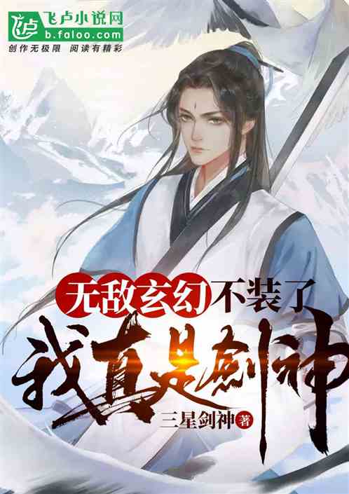 无敌剑神短剧在线观看全集  无敌剑神短剧在线观看全集，无敌剑神短剧在线观看全集之无敌传奇--第1张