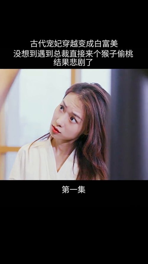 我的白富美总裁老婆短剧在线观看全集  ，我的白富美总裁老婆短剧在线观看全集--第1张