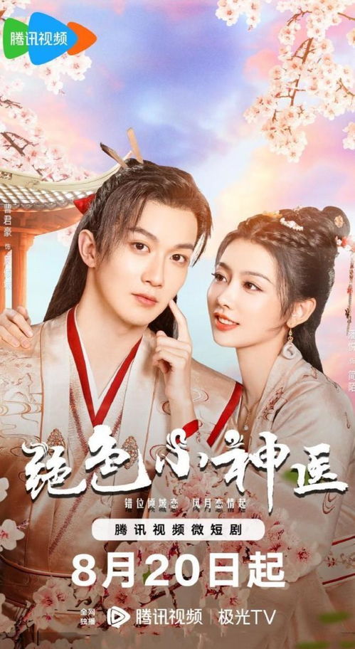 风流小神医个绝色师姐短剧在线观看全集  风流小神医与绝色师姐，短剧在线观看全集--第1张
