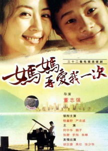 妈妈再爱我一次短剧在线观看全集  妈妈再爱我一次短剧在线观看全集，妈妈再爱我一次短剧在线观看，全集--第1张
