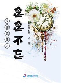 念念不忘终有时短剧在线观看全集  念念不忘终有时短剧在线观看全集，念念不忘终有时，短剧在线观看全集--第1张